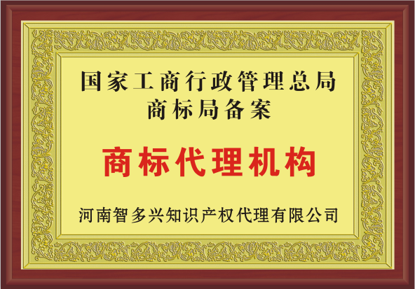 商标代理机构