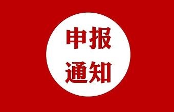 关于开展2020年度山西省知识产权优势企业申报工作的通知