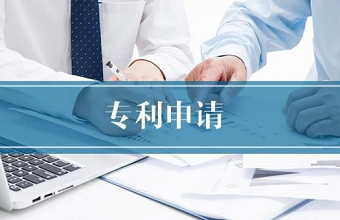 申请专利有什么条件？？？？